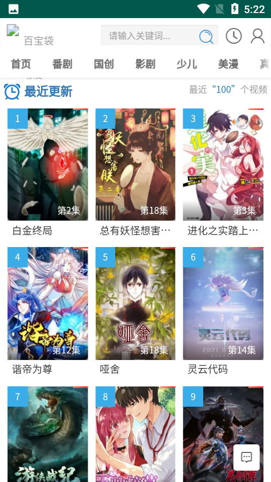 百宝袋动漫 v2