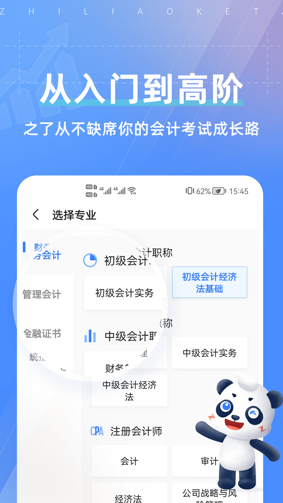 之了课堂会计app下载 v5.5.5