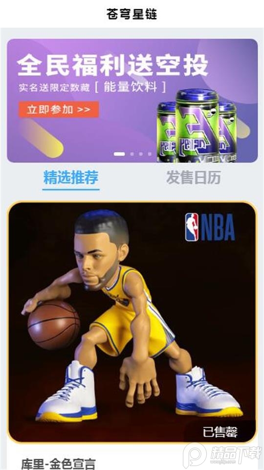 苍穹星链数字艺术品app v1.1.3