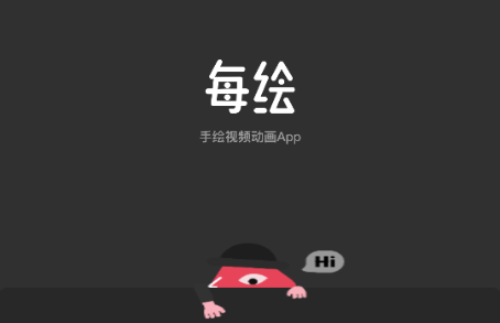 每绘app解锁会员版