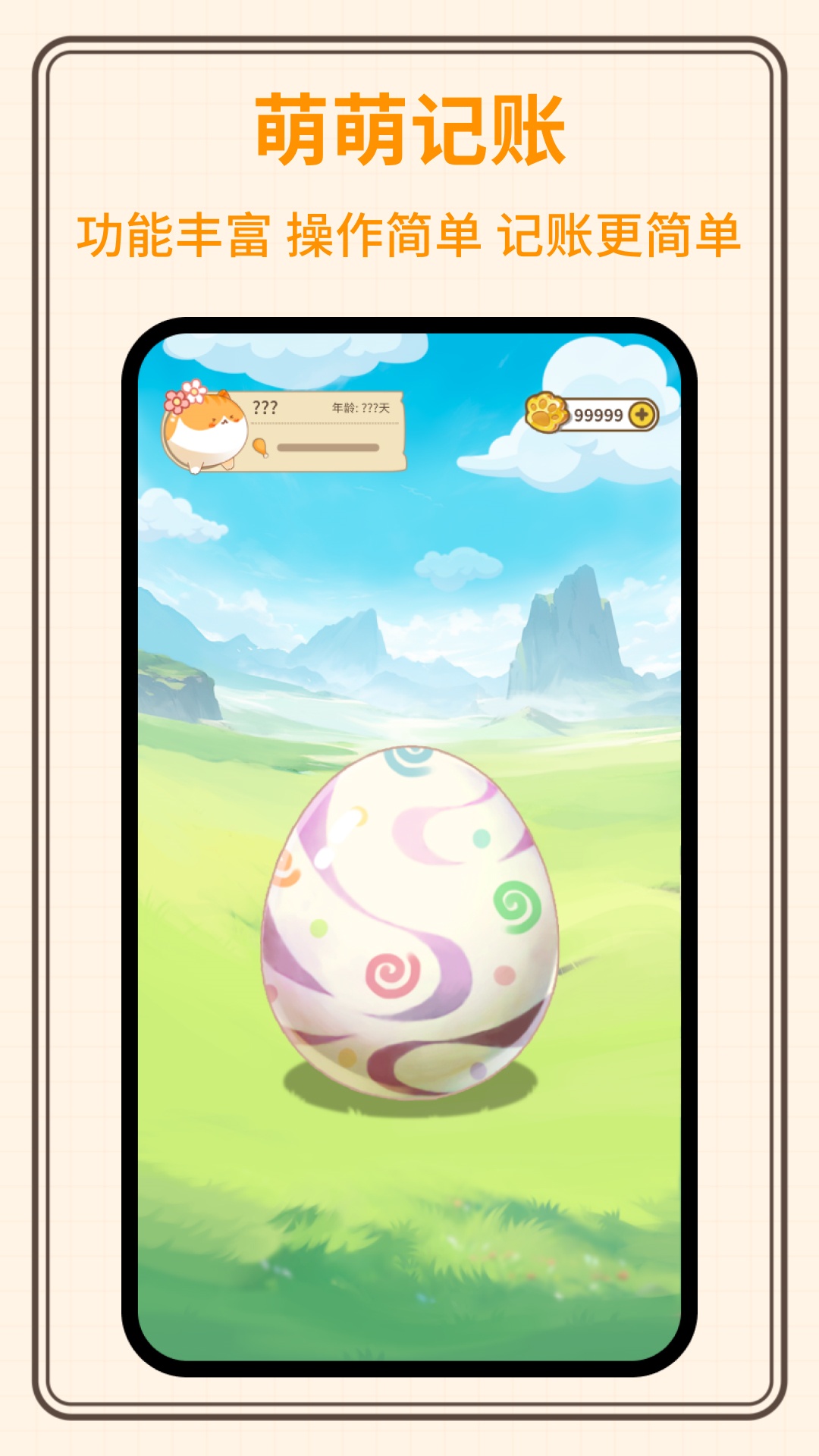 萌萌记账APP v1.0.05