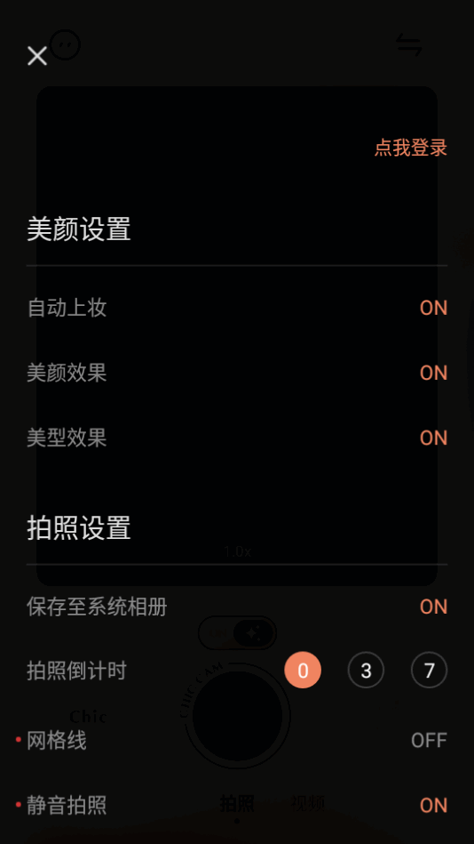 美图Chic相机免费版 v1.7.00