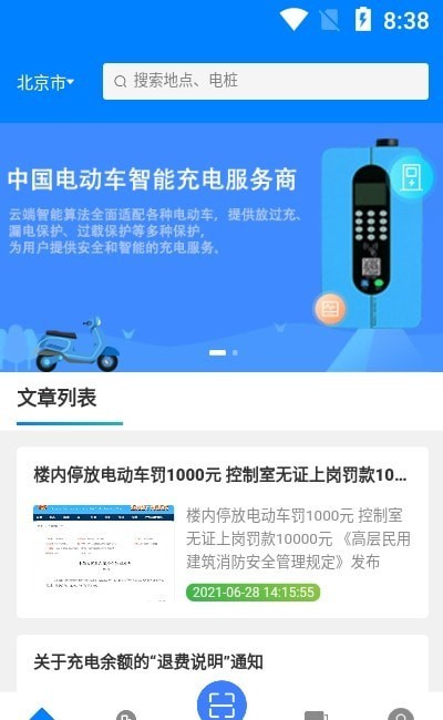 小钉充电app v1.0.0