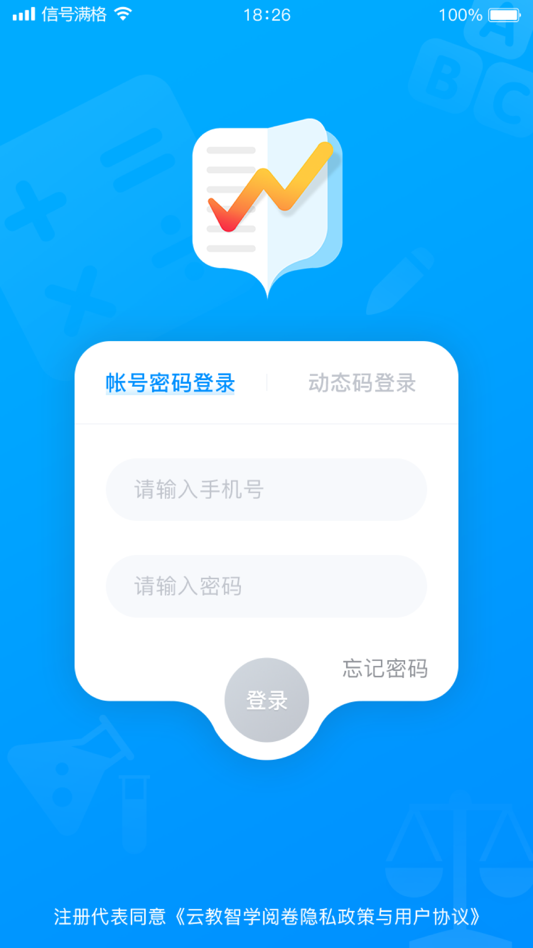 云教智学阅卷app v1.6.27