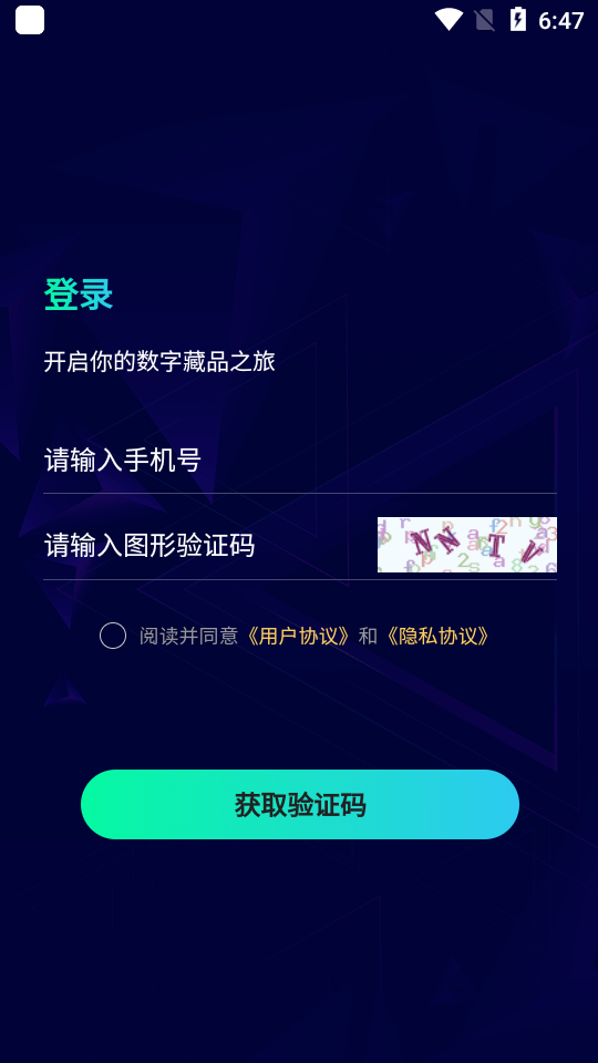 E界数藏app官方版 v1.1.7