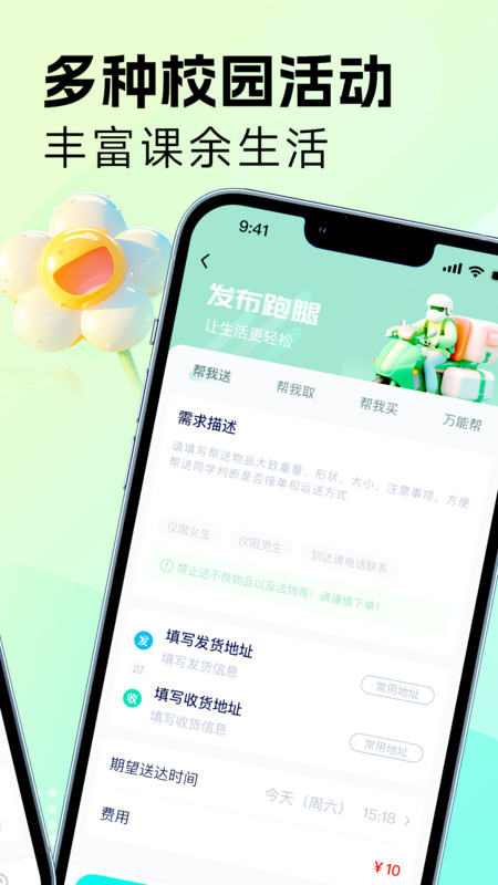 吱校园APP v1.0.0