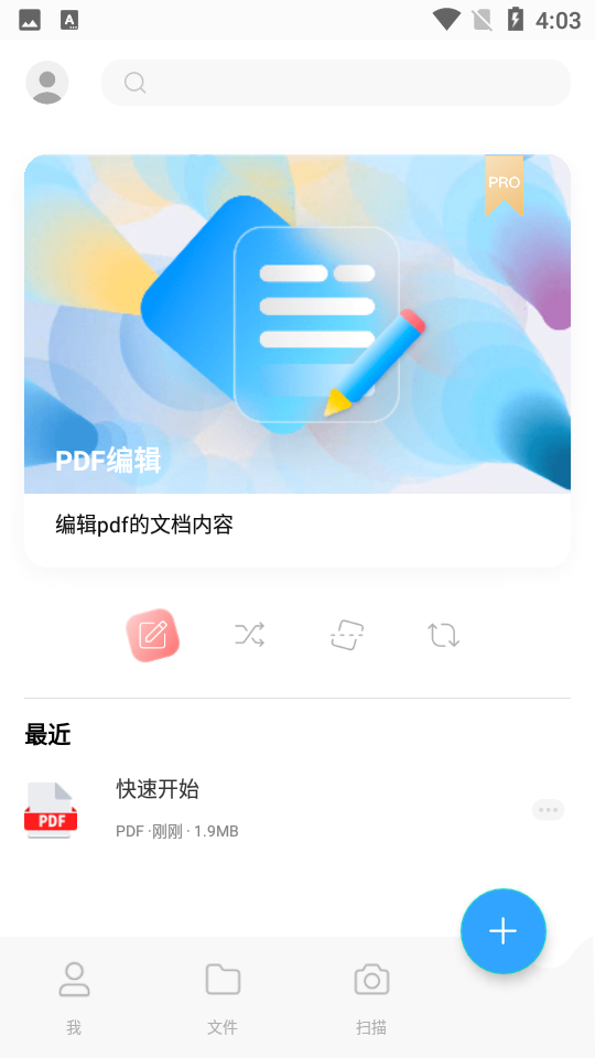 金闪PDF软件 v1.5.1