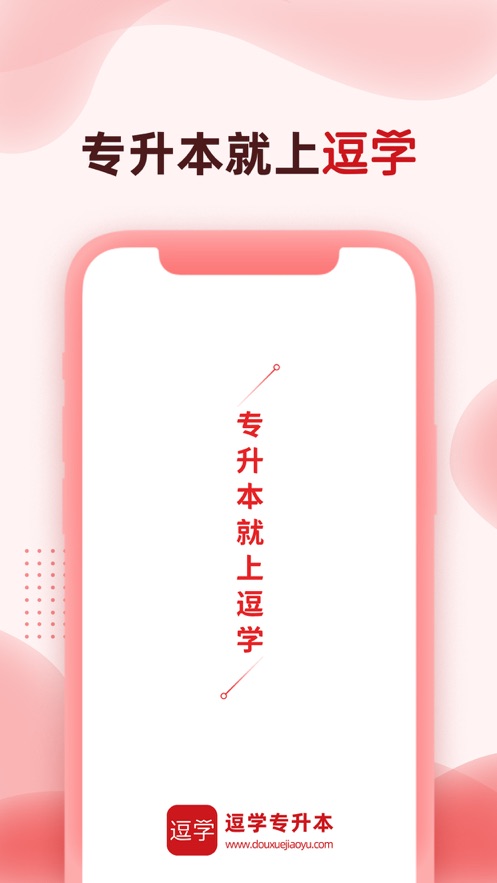 逗学专升本app v1.2.1