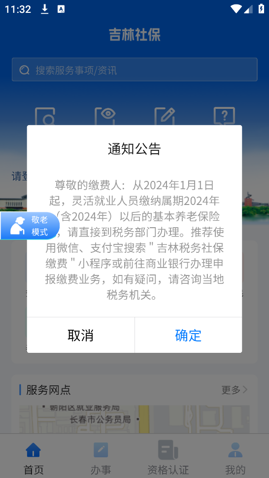 吉林掌上社保app下载 v1.5.1