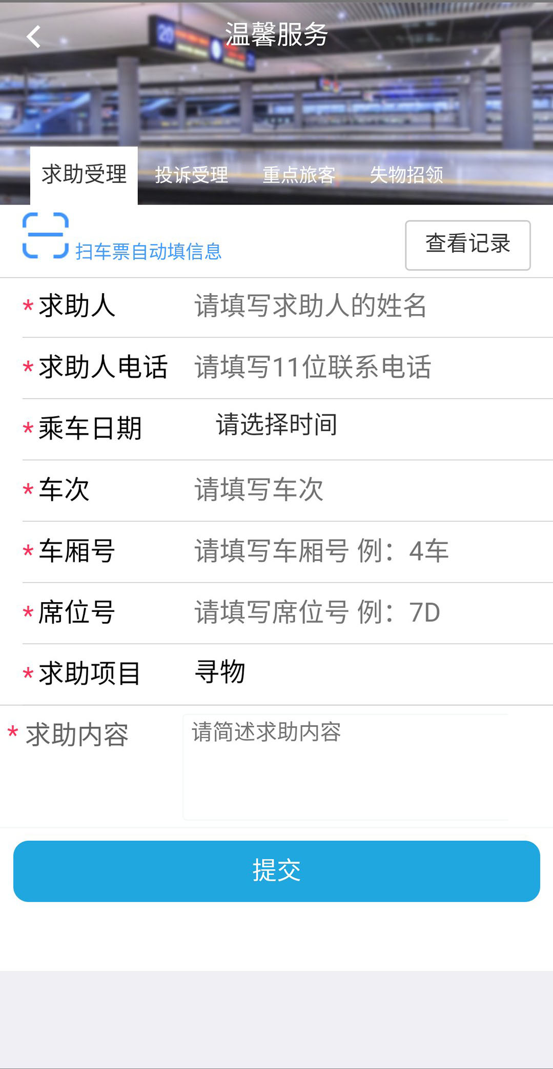 智慧成铁app v3.55