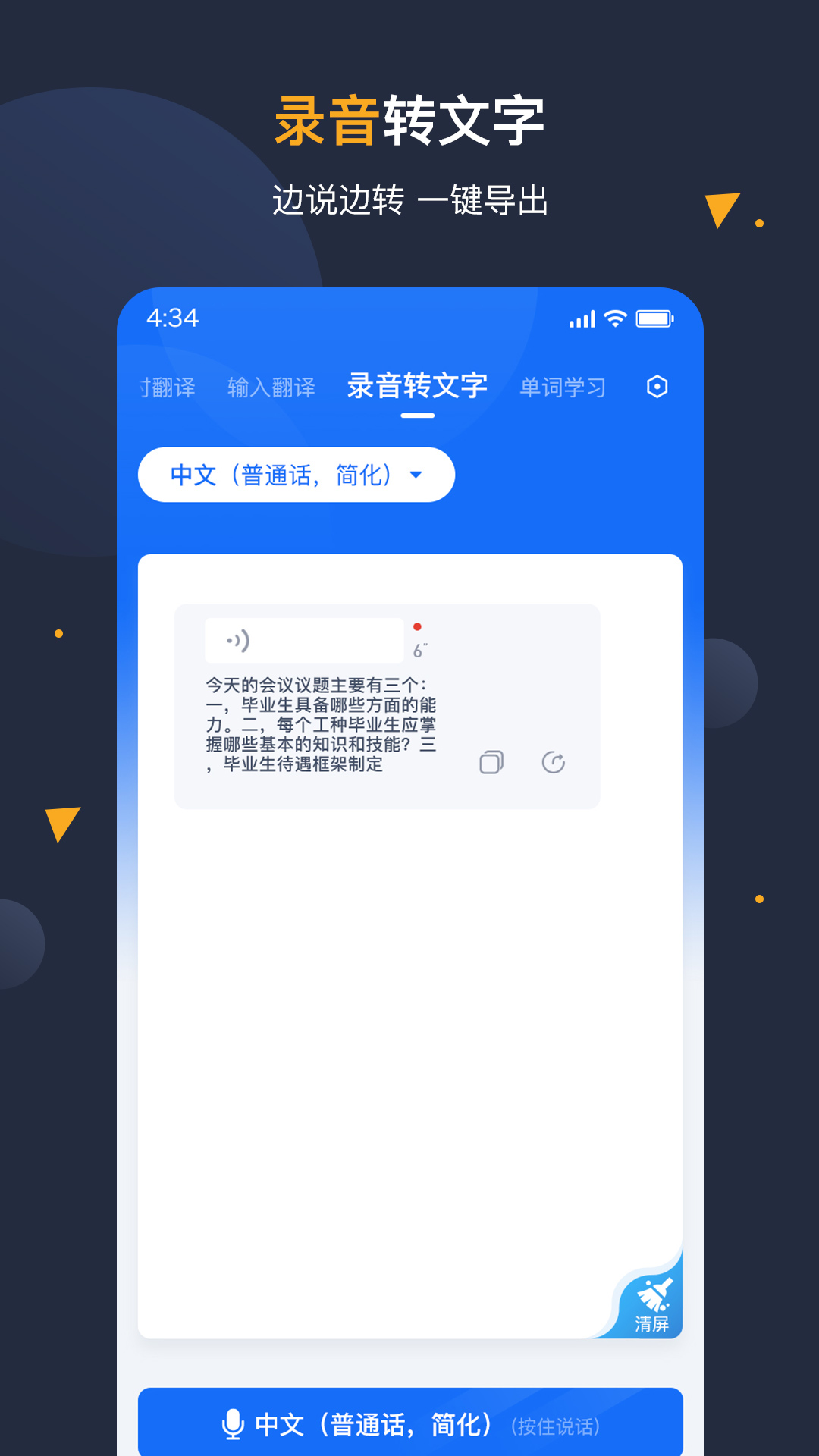 安卓翻译官app下载 v1.1.7