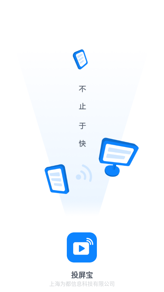 投屏宝安卓版 v1.2.0.0