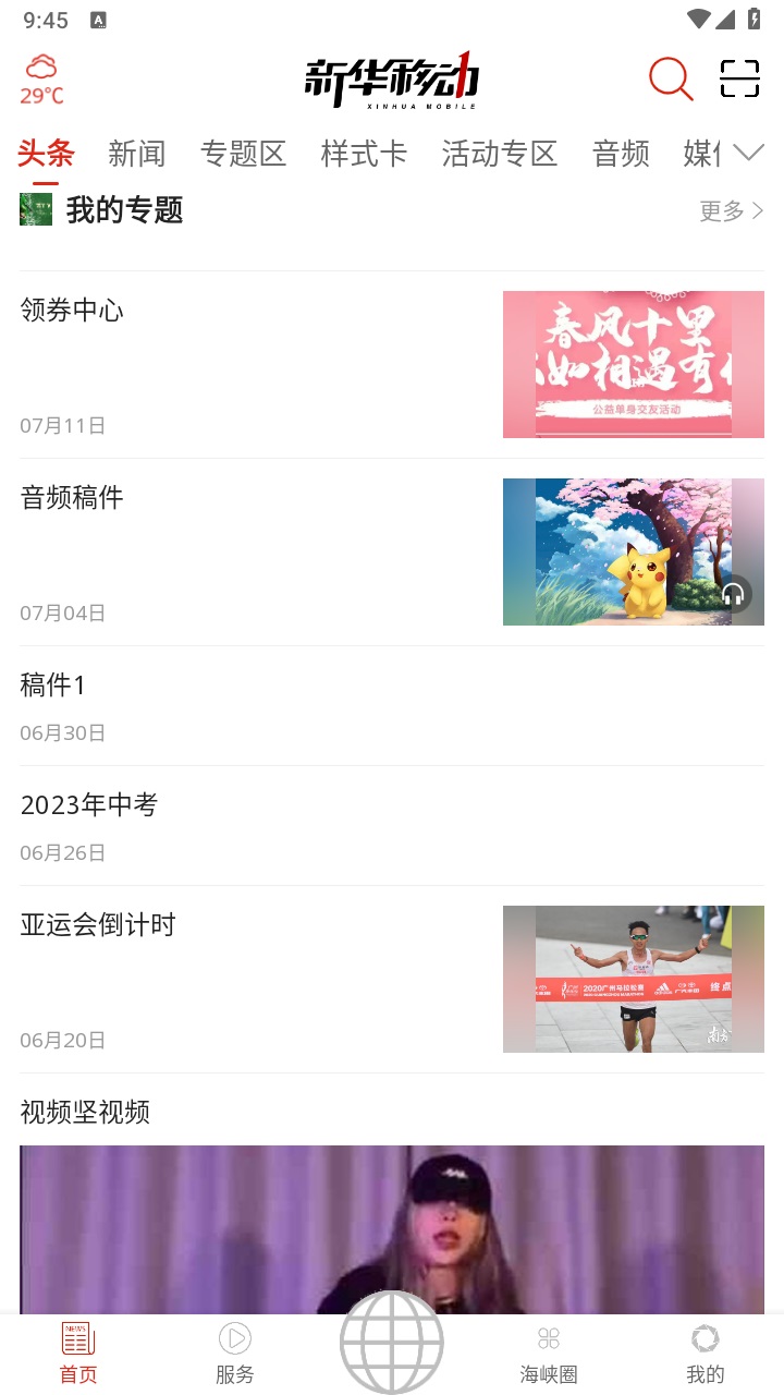 浙江省融媒体中心客户端 1.0.6安卓版 v1.0.6