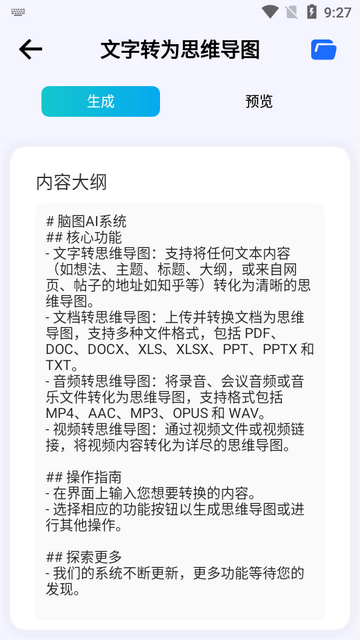 脑图AI思维导图app免费版 脑图AI思维导图app免费版