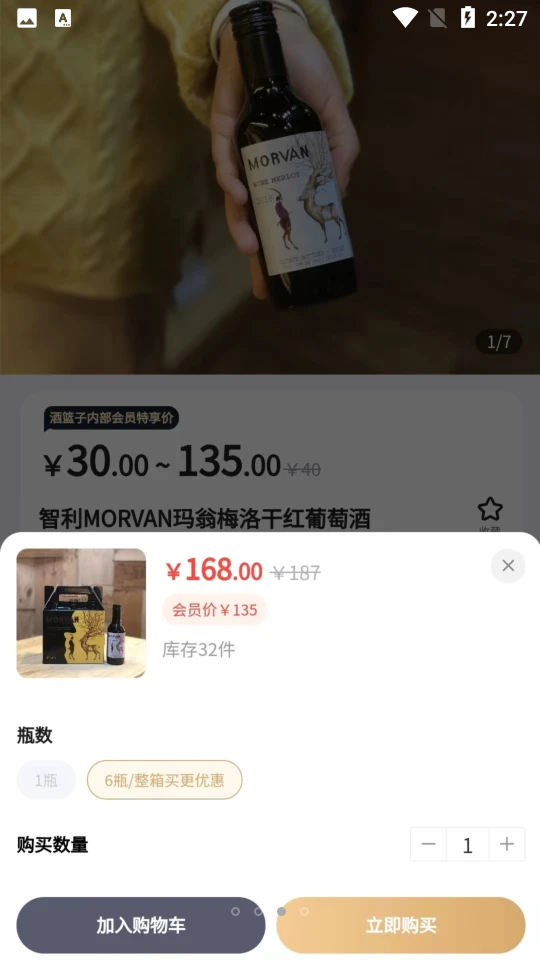 酒篮子app v1.49.0