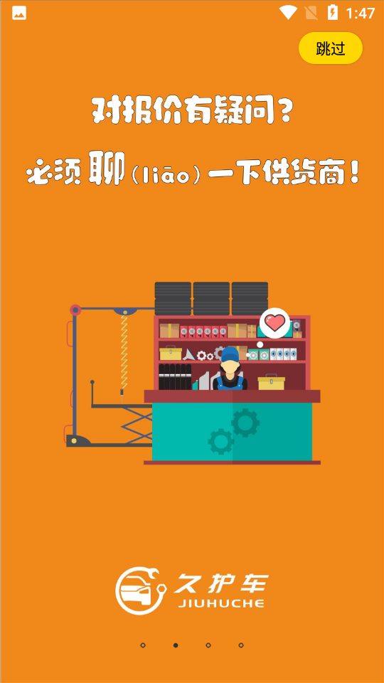 久护车汽车比价APP v1.0.4