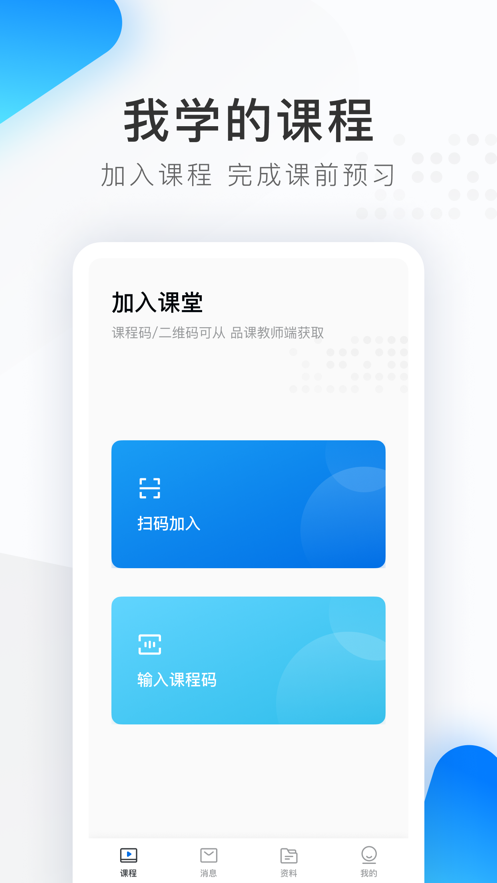 希沃品课app v1.2.46.7040