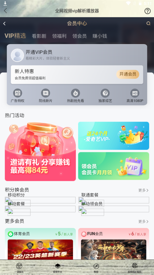 万能解析助手软件 v2.5.6