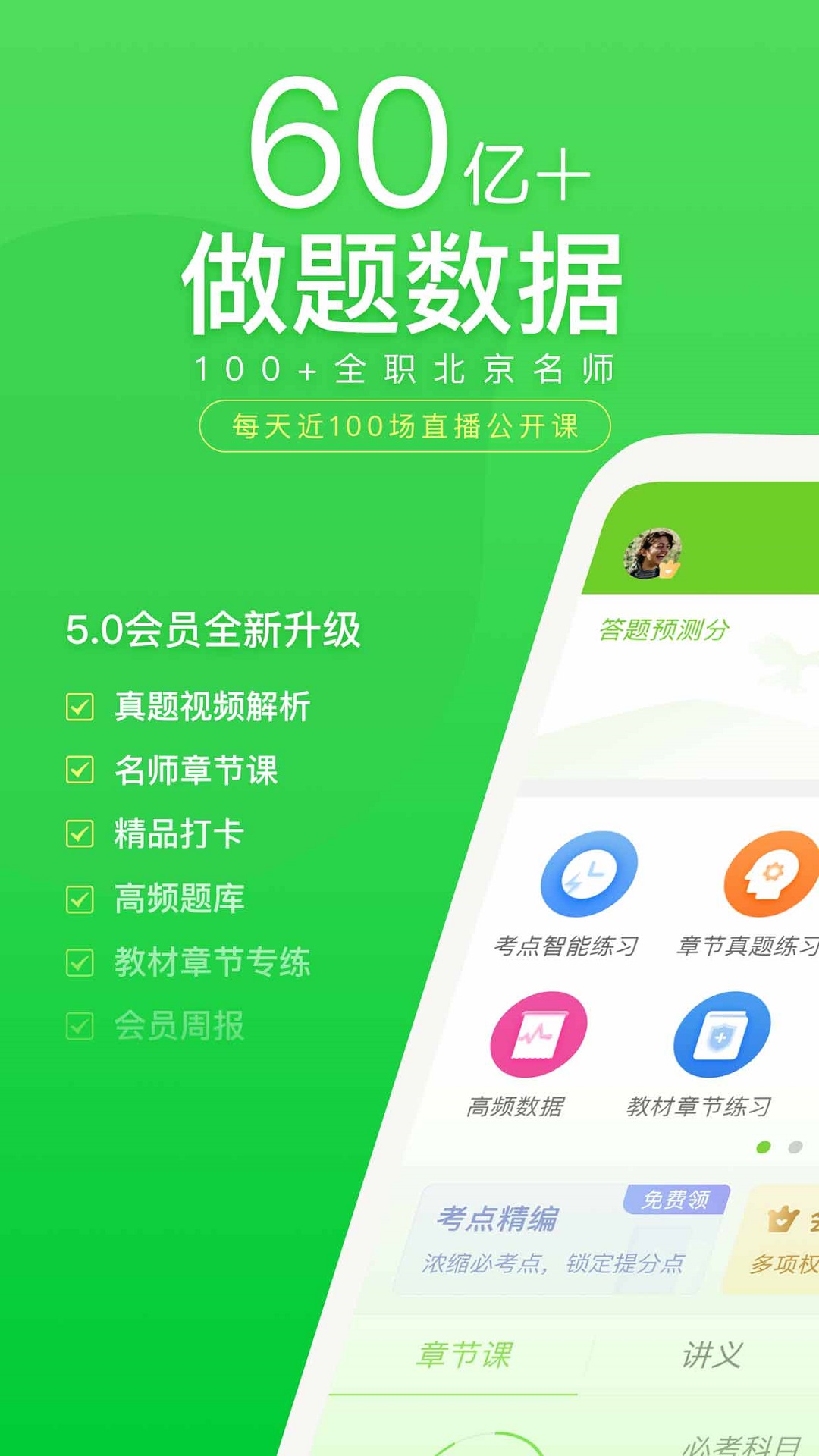 万题库app v5.8.2.4