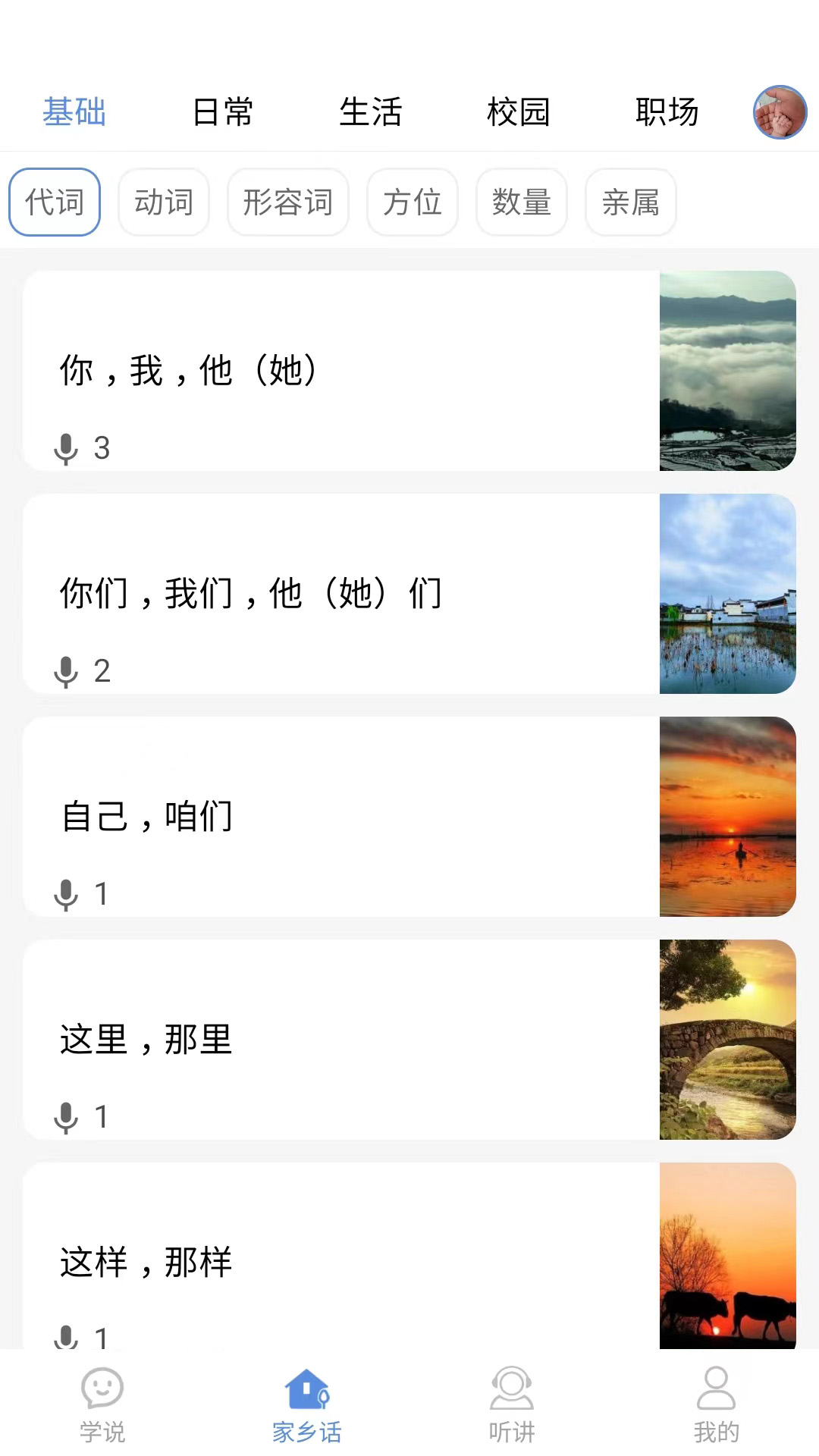 方言通app v3.7