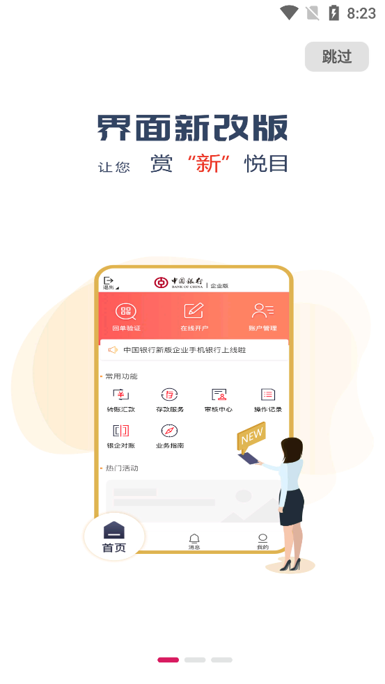 中行企业银行APP v6.0.1