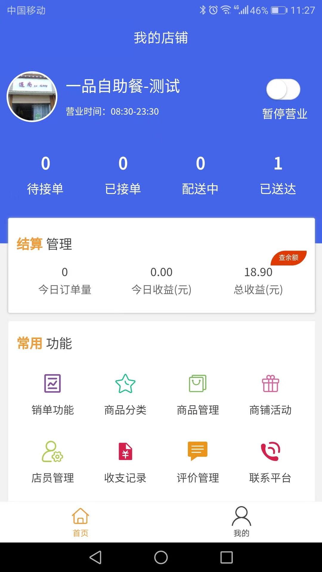 美临商家app v1.0.0