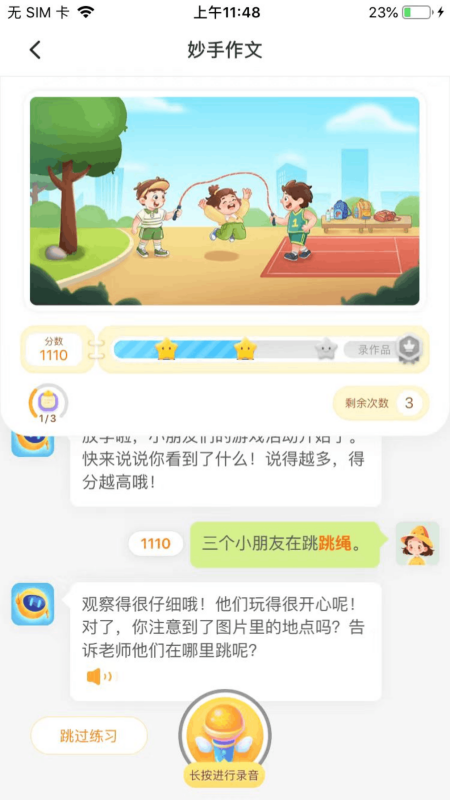 妙手作文APP v0.3.1