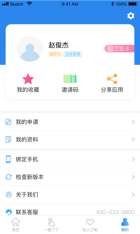 丁丁医生 v1.0.3
