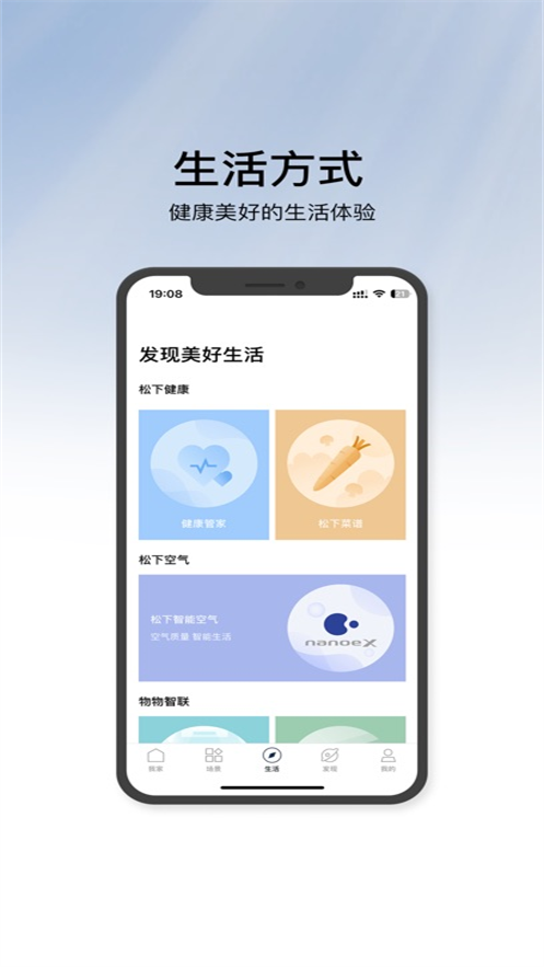 松下智能家电app安卓版 v4.88.0