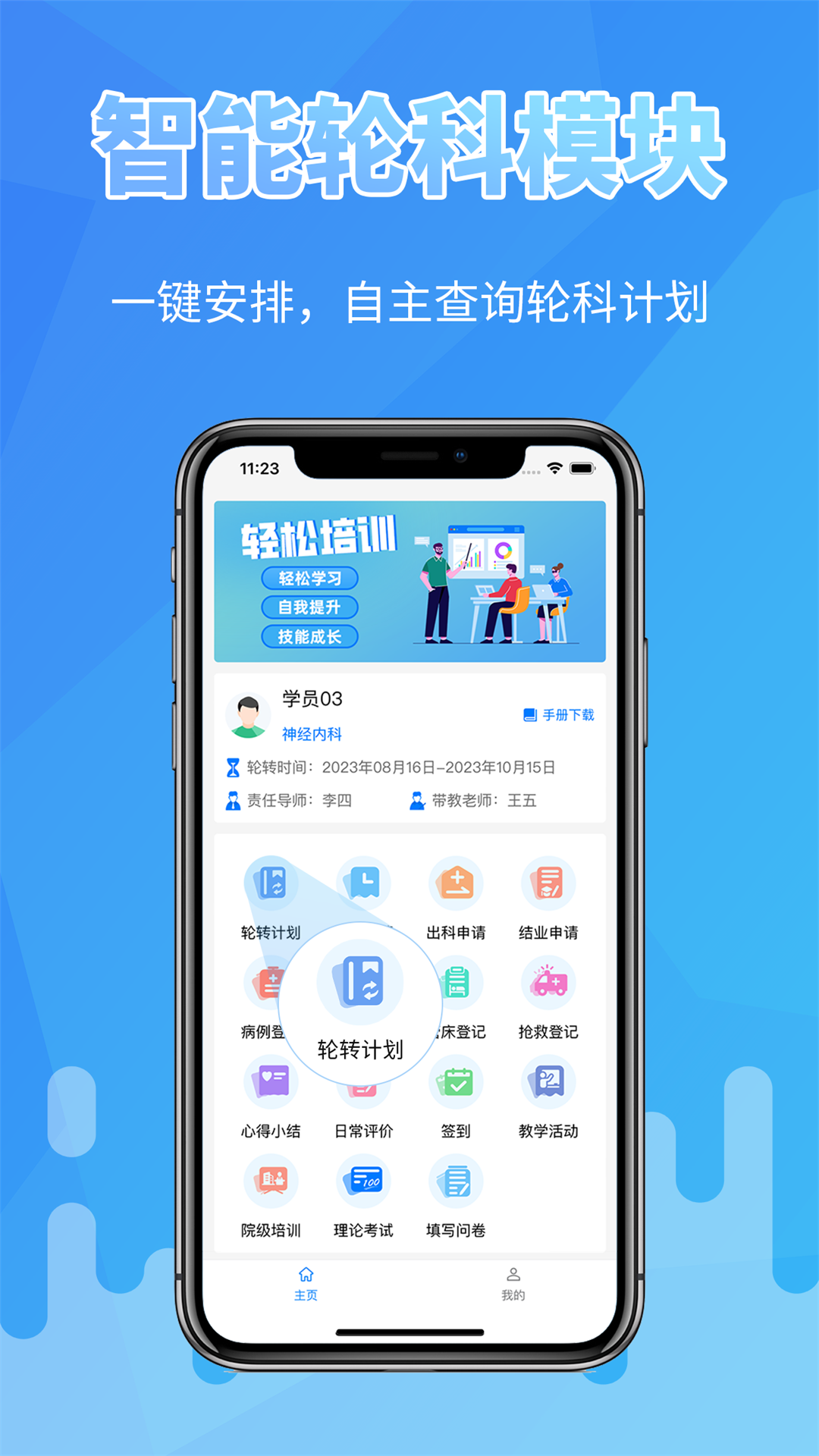 掌上医教app v2.5.2