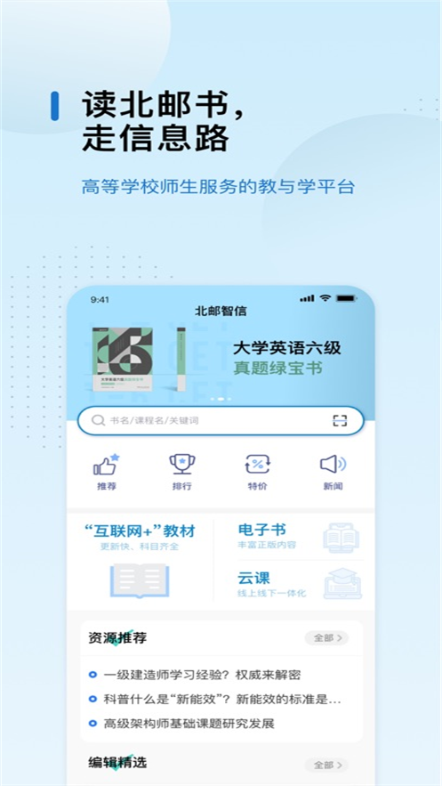北邮智信app v2.5.3