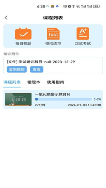 智慧强安app安卓版 v24.941.20036