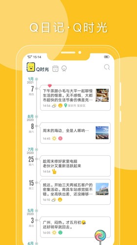Q日记app安卓版 v1.7.81