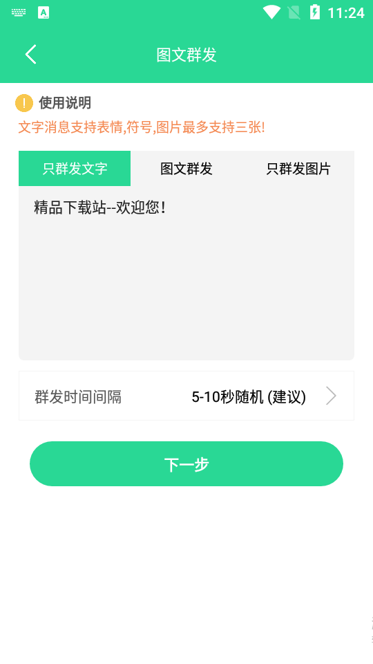 加群引流大师app v1.0.3