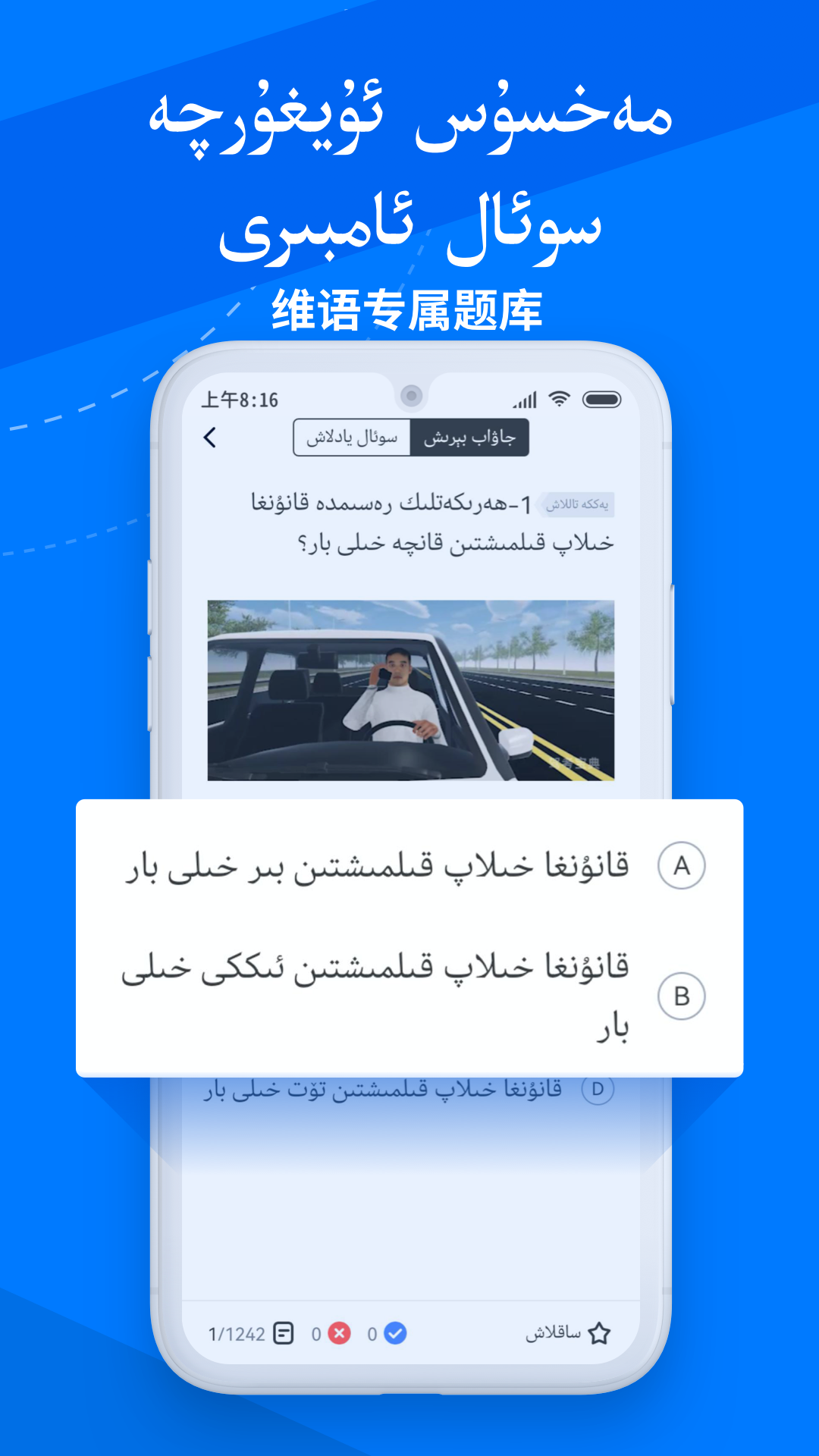 驾考宝典维语版2023 v1.4.0