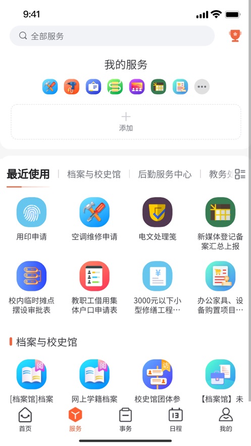 我i南阳理工app v1.0.9