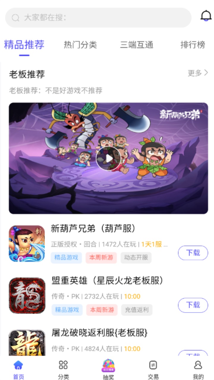 5144玩手游折扣平台 1.2.1安卓版 v1.2.1