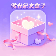 微光纪念盒子安卓版下载 v1.1