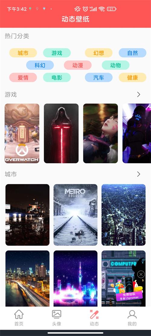 幻影壁纸软件免费 v1.0.0