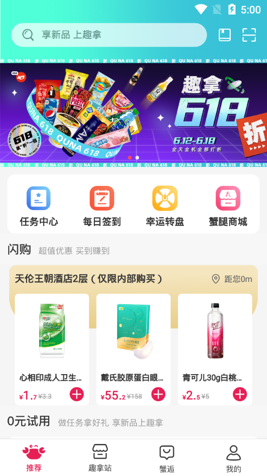 趣拿app v10.10.46