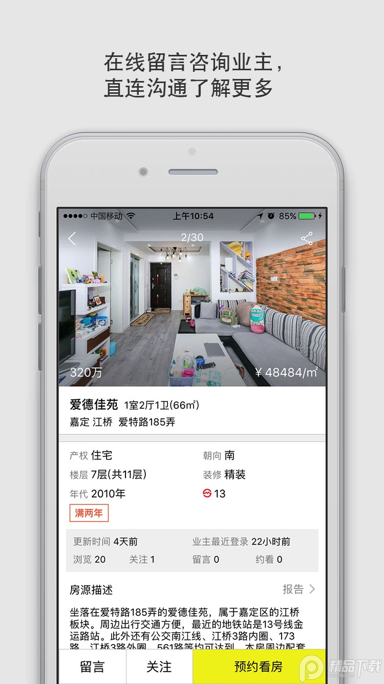 大房鸭房产中介app v9.2.1