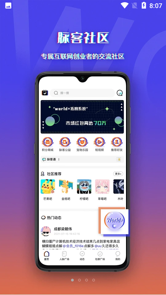 脉客天下app v1.0.10