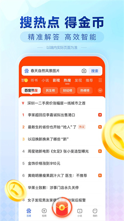 百度极速版2026最新版官方下载 6.93.5.10