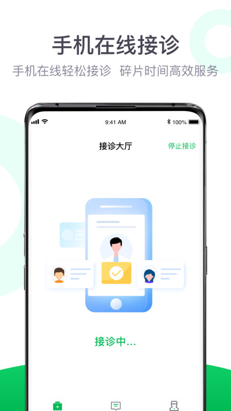 荷叶医生app v2.0.0