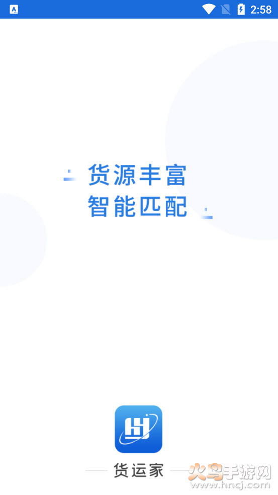 货运家货主app v1.8.0