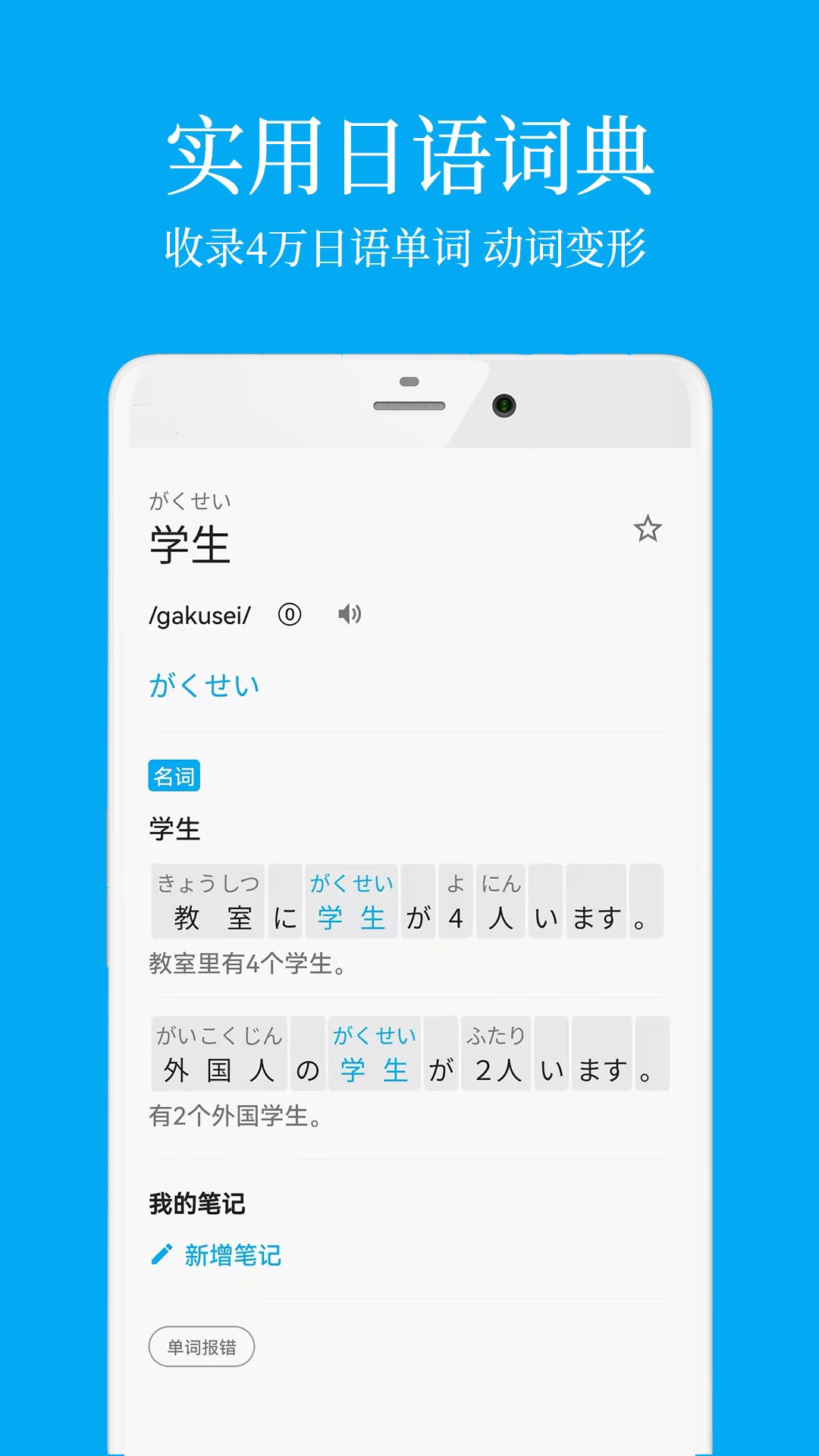 日语学习君app v7.9.4