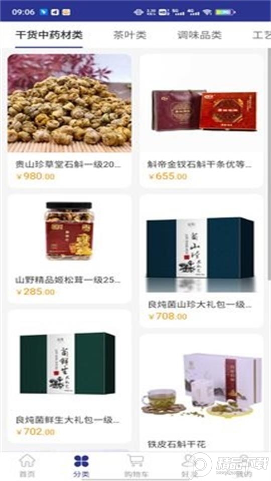 遵航出山app v1.0.0