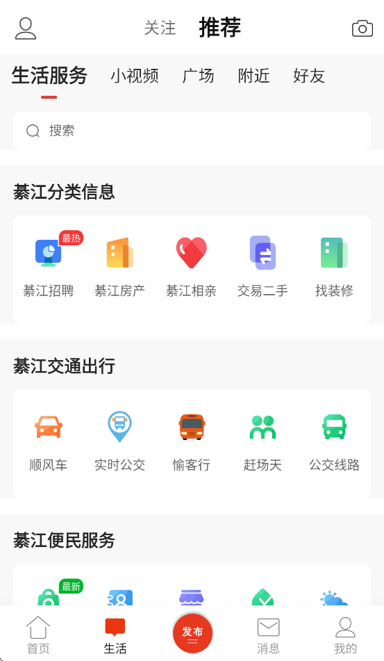綦江在线下载安装新版本 v6.6.02