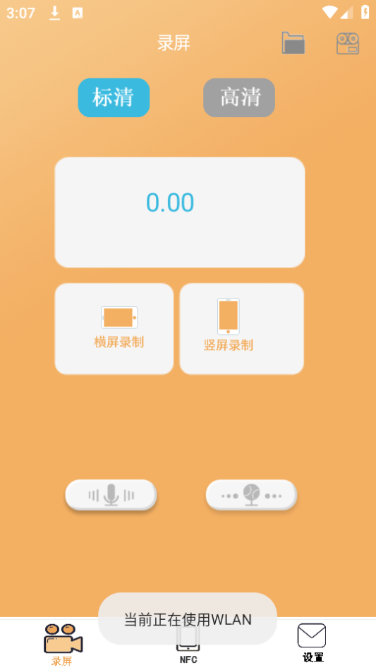 一键录制全能王软件 v1.0