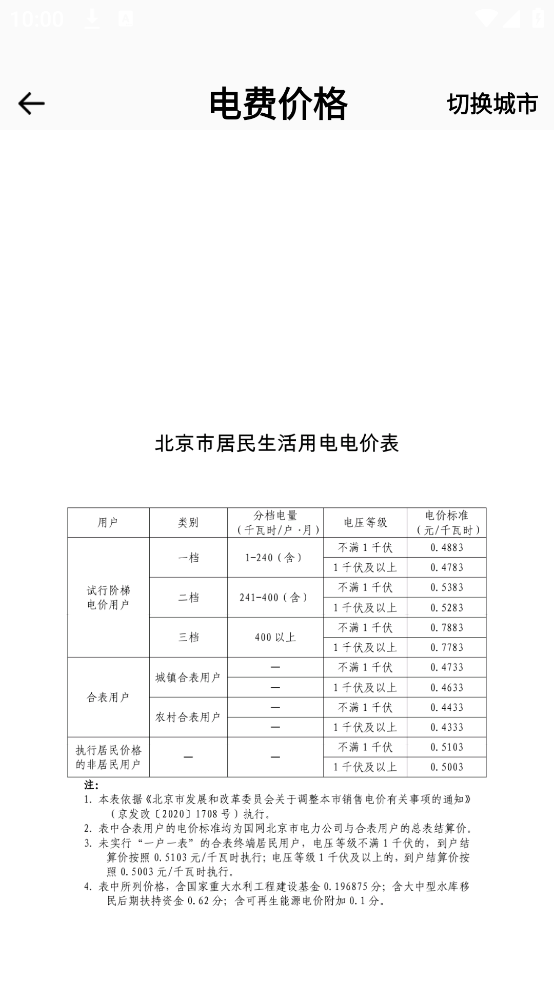 水电费用查询app v1.0.5